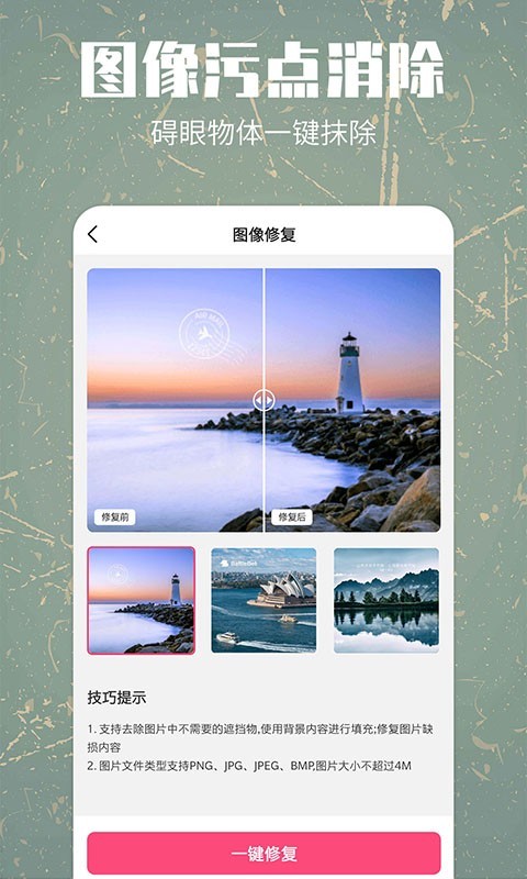 照片修复还原软件界面展示