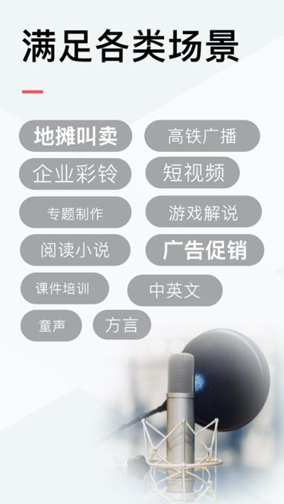 手机配音软件界面展示