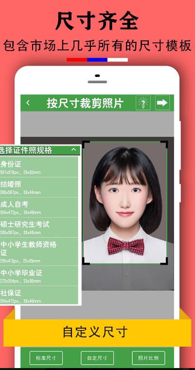 实用证件照app界面展示