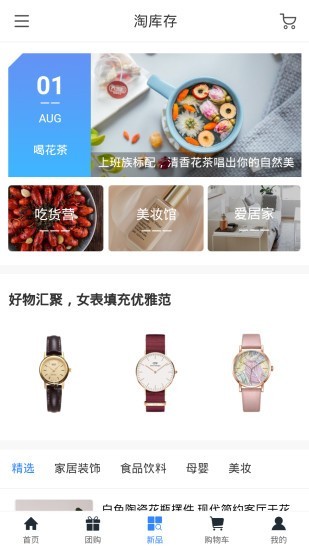 淘库存app安卓版界面截图