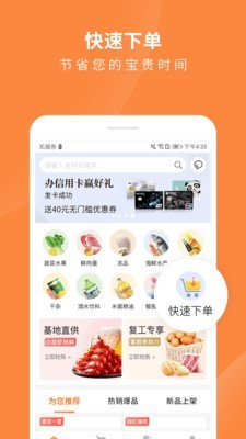 掌厨商城app界面截图
