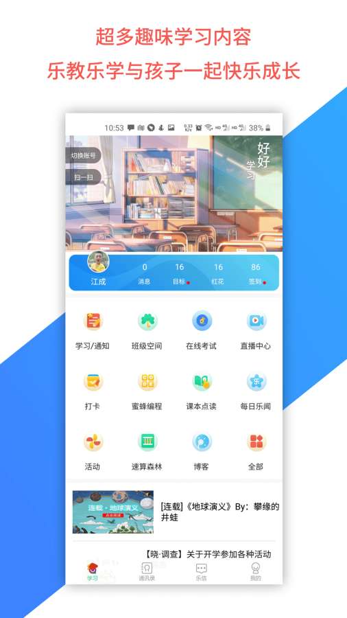 乐教乐学学生app界面展示
