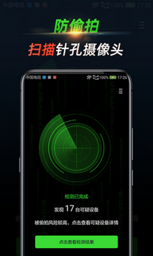 探眼app界面截图