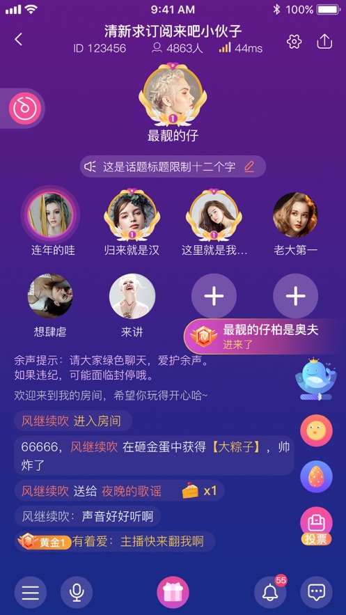 余声语音APP界面展示