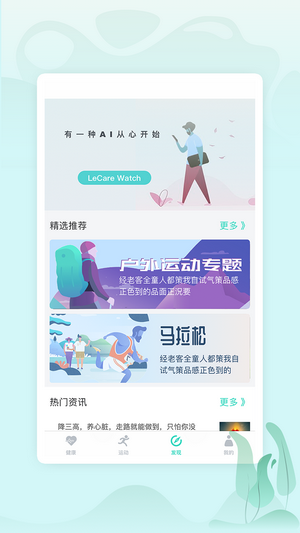 乐普健康app界面截图