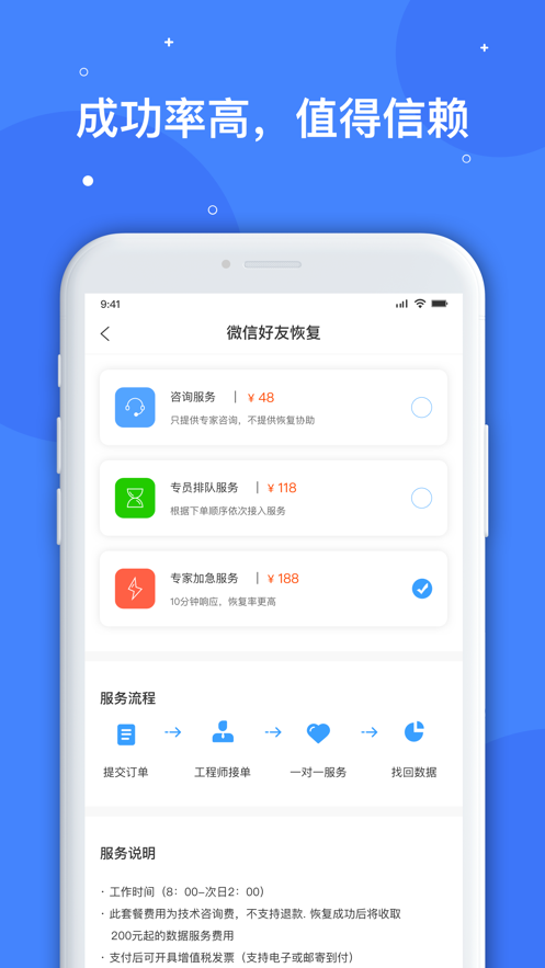 海星数据恢复app界面截图
