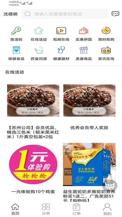 美时美康app界面截图