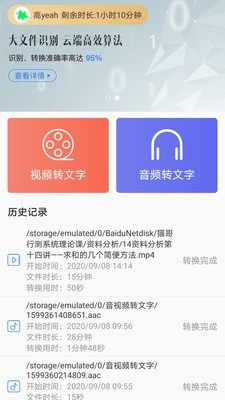 音视频转文字app界面截图