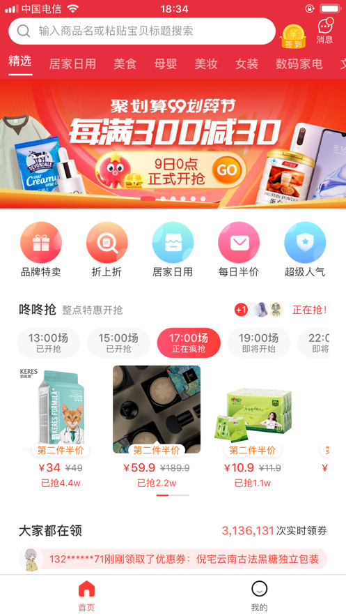 邻鼠购物app官方手机版界面截图