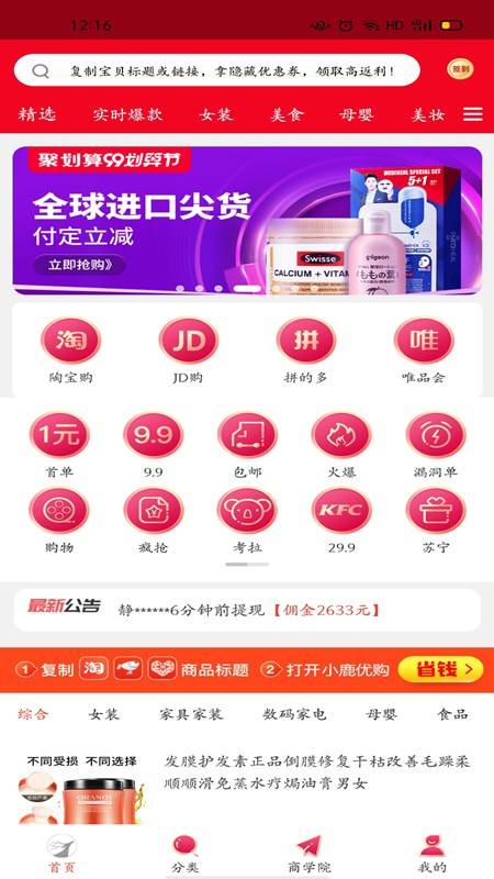 小鹿优购优惠券app界面截图