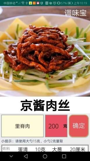 调味宝app界面截图