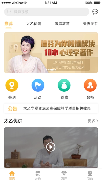 太乙学堂app界面截图