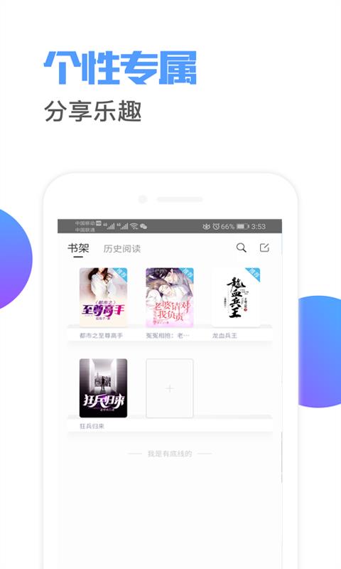 悠书小说APP界面展示