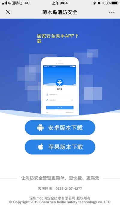 居家安全助手app界面截图