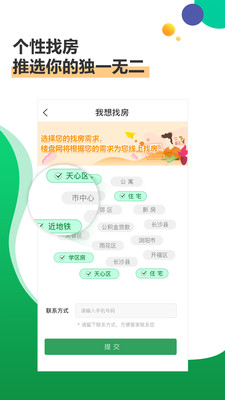 楼盘网app界面截图