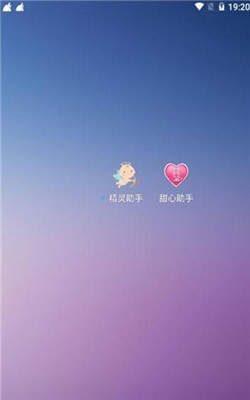 甜心助手app界面展示