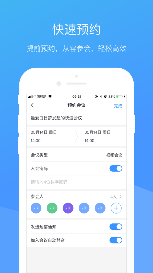 聚云视APP界面展示
