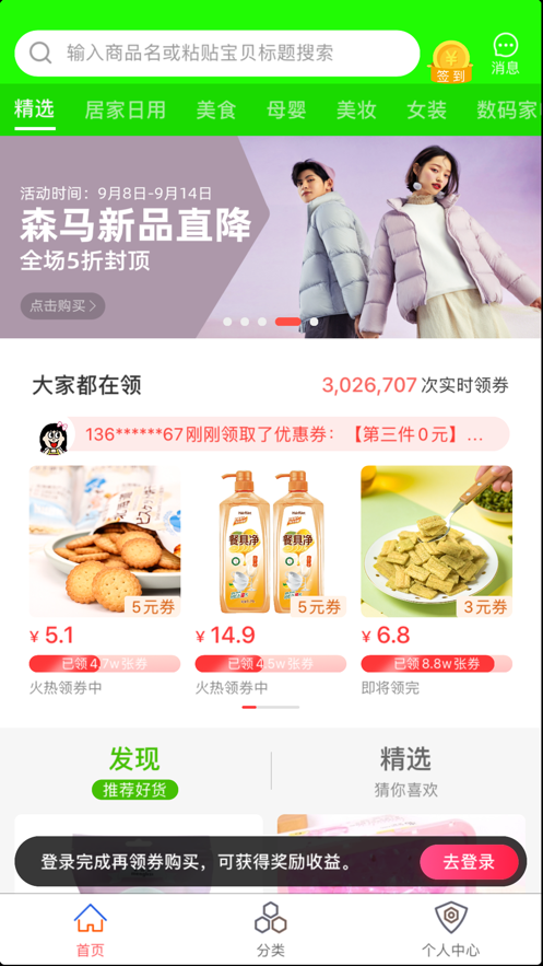 伯乐客优惠券APP界面截图