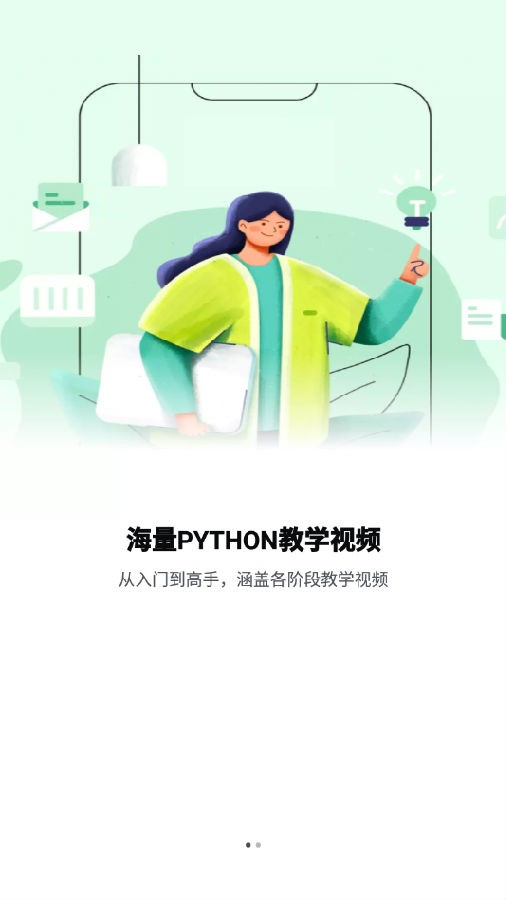Python教学APP界面展示
