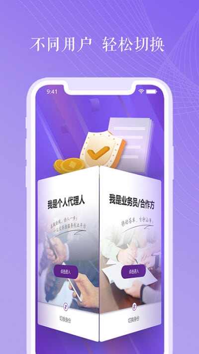 紫属保app界面截图