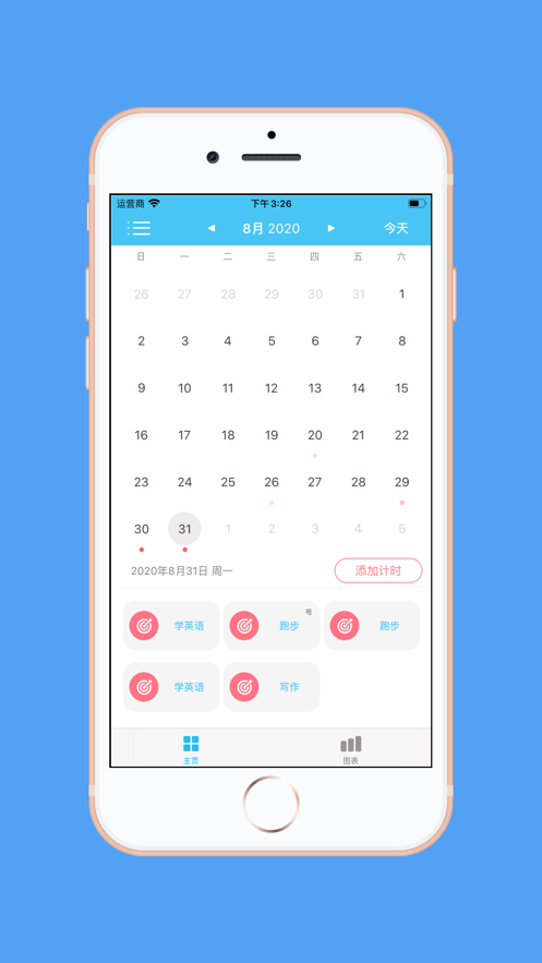 番茄计时app界面截图