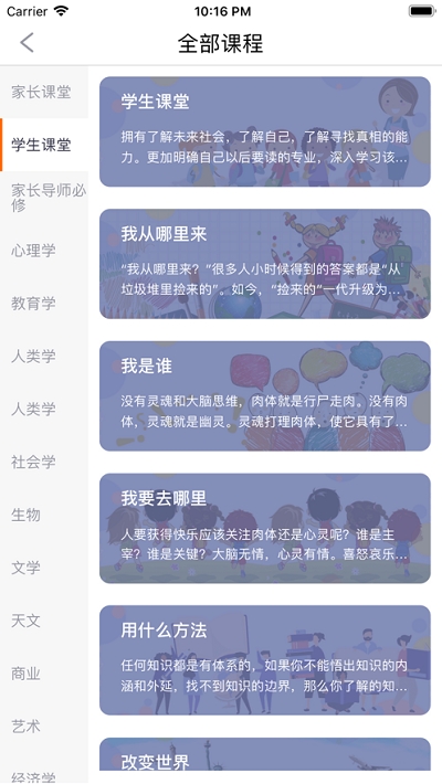 橙长树app界面展示