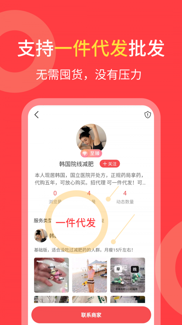 货源共享平台界面展示