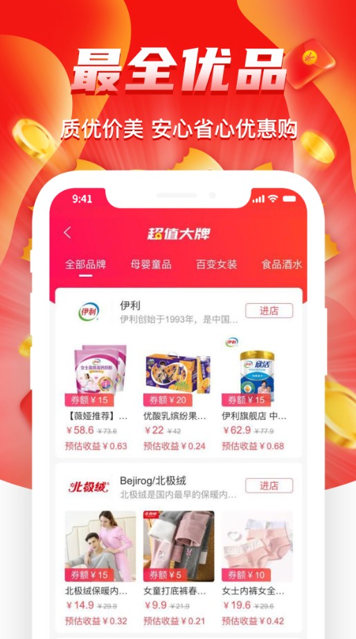 E值省app界面展示