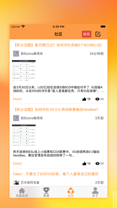凤凰电竞俱乐部APP界面截图