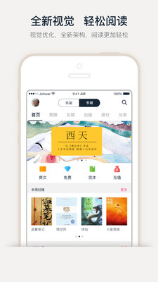 秉烛小说APP界面截图