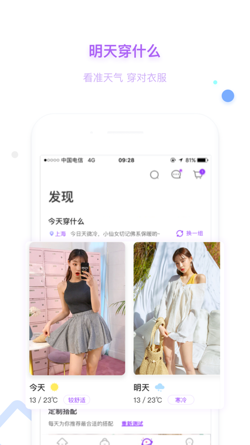 穿衣助手APP界面展示
