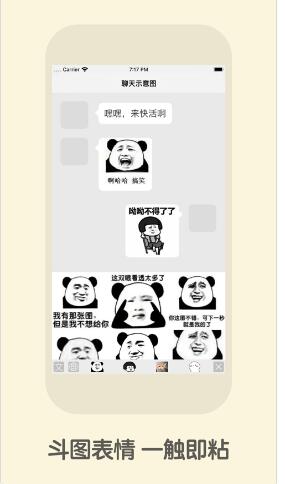 斗键盘app官方手机版界面截图