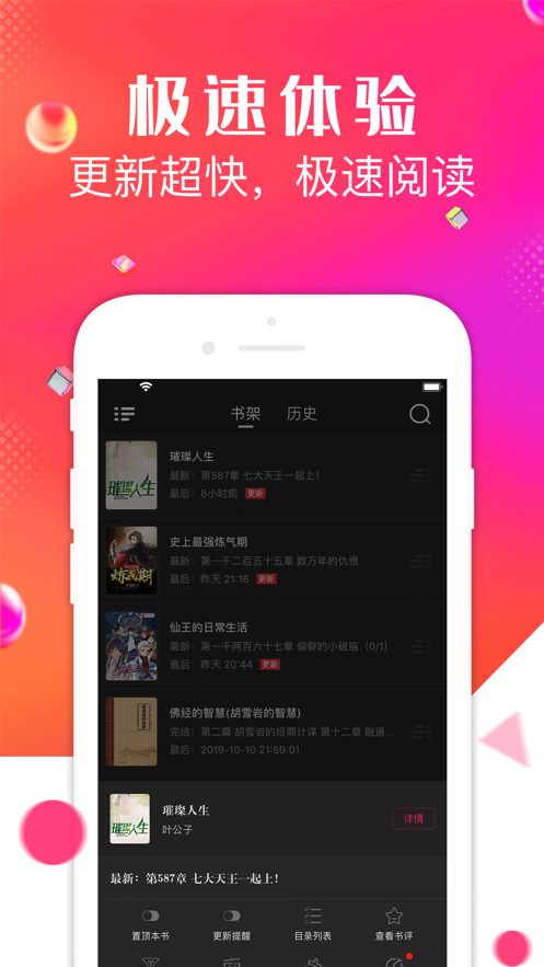 点点阅读官方免费版界面截图
