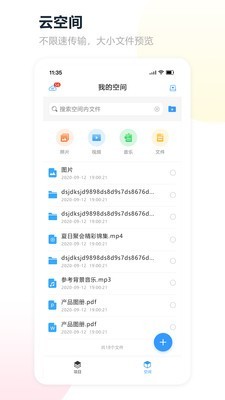 易企拍智能云app界面截图
