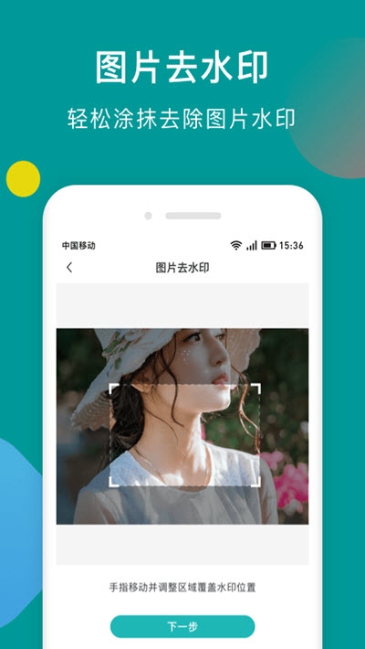 水印去除精灵界面截图