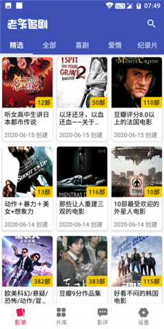 老子追剧安卓版界面展示