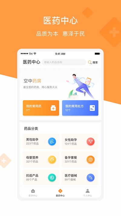 兴鼎健康app界面展示