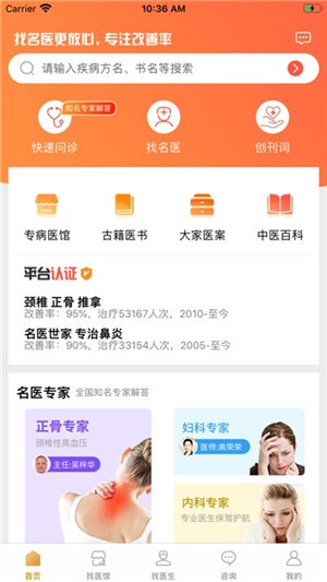 药医多app界面截图
