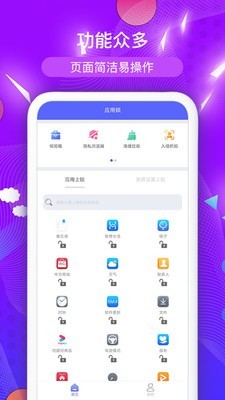 应用程序锁app界面截图