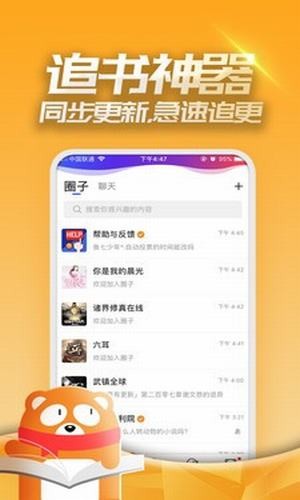 不负小说APP界面截图