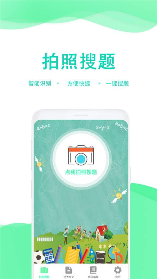学生作业答案帮APP界面截图