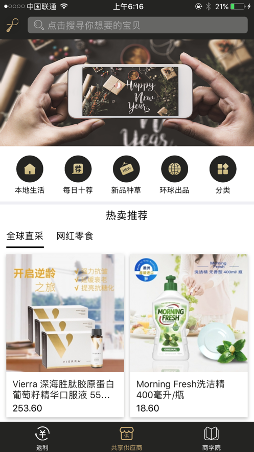 返先生APP界面截图