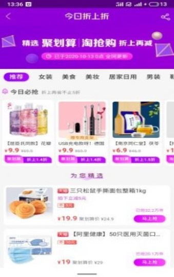 七七优惠APP界面展示