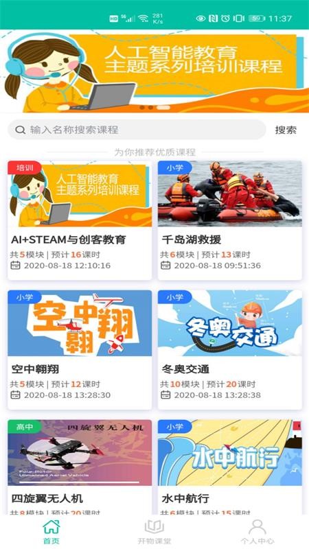 开物学堂app界面截图