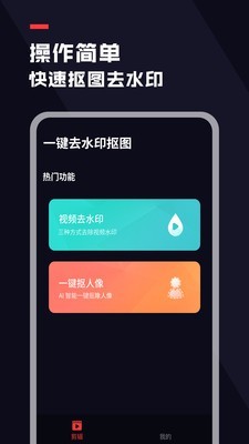 天天抠图去水印界面截图