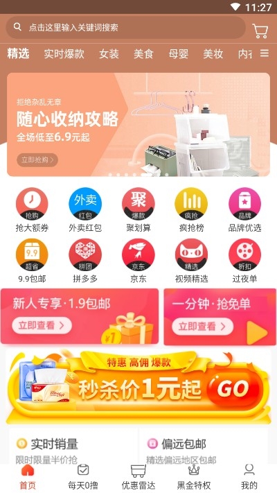 天天拼宝优惠券最新版界面展示