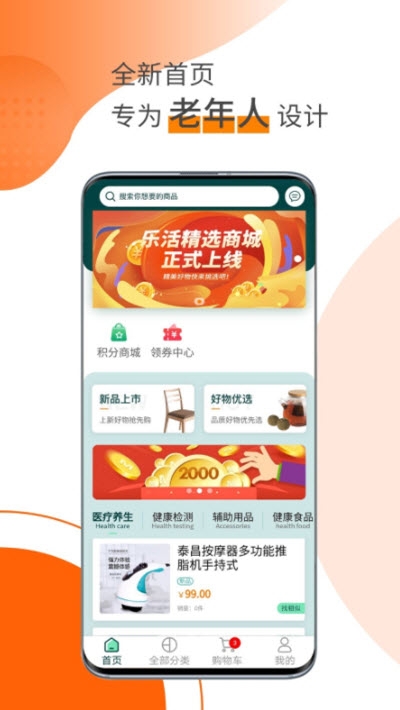 乐活精选app界面展示