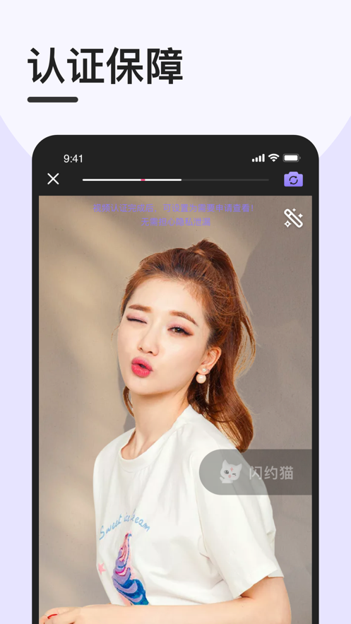 闪约猫app界面展示