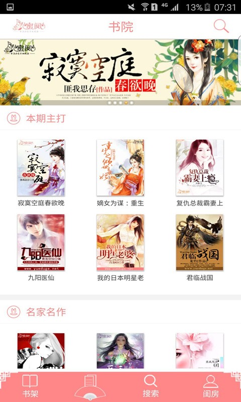 蜜阅书苑app界面截图