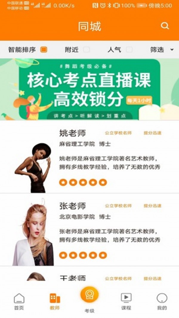 听舞app界面展示